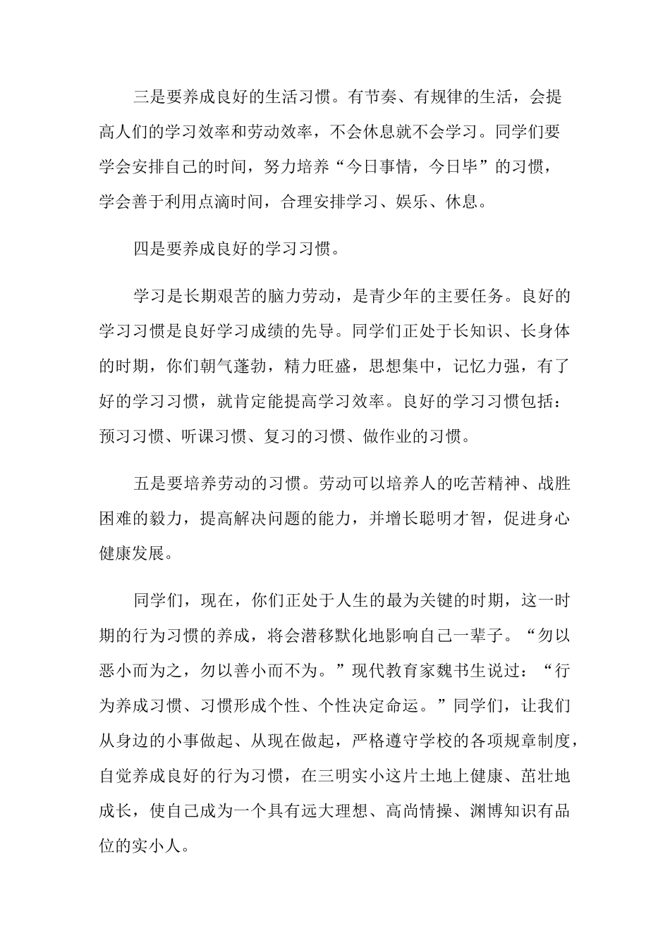 养成良好的行为习惯演讲稿_第2页