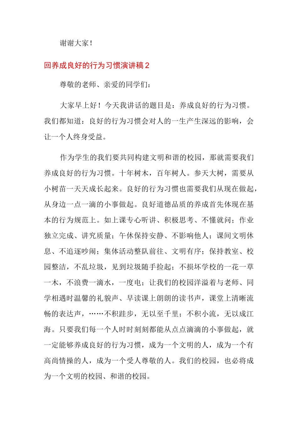 养成良好的行为习惯演讲稿_第3页