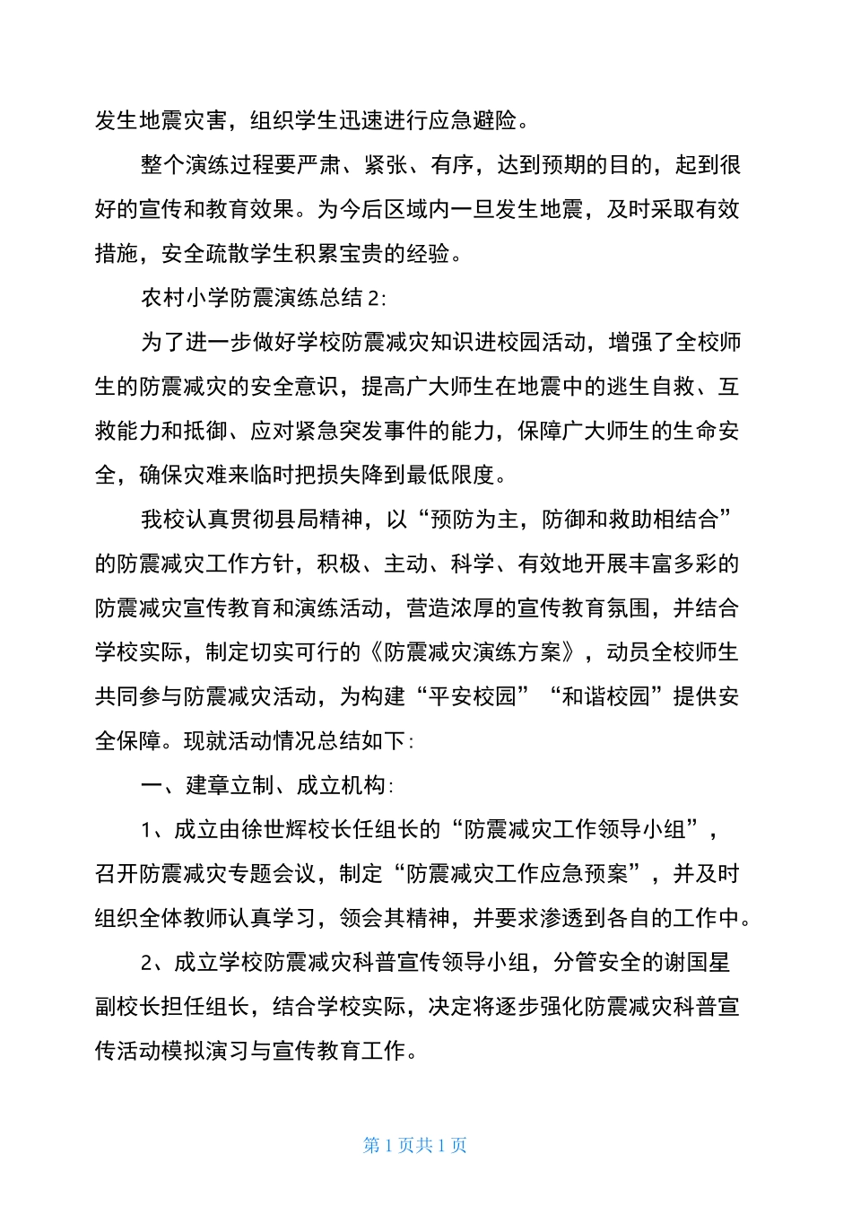 农村小学防震演练总结_第2页