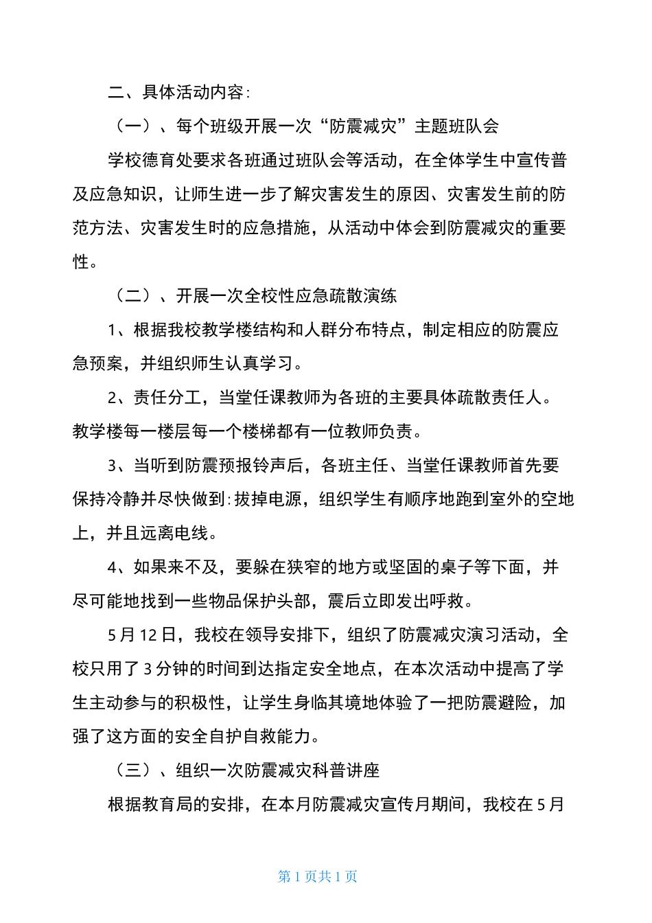 农村小学防震演练总结_第3页