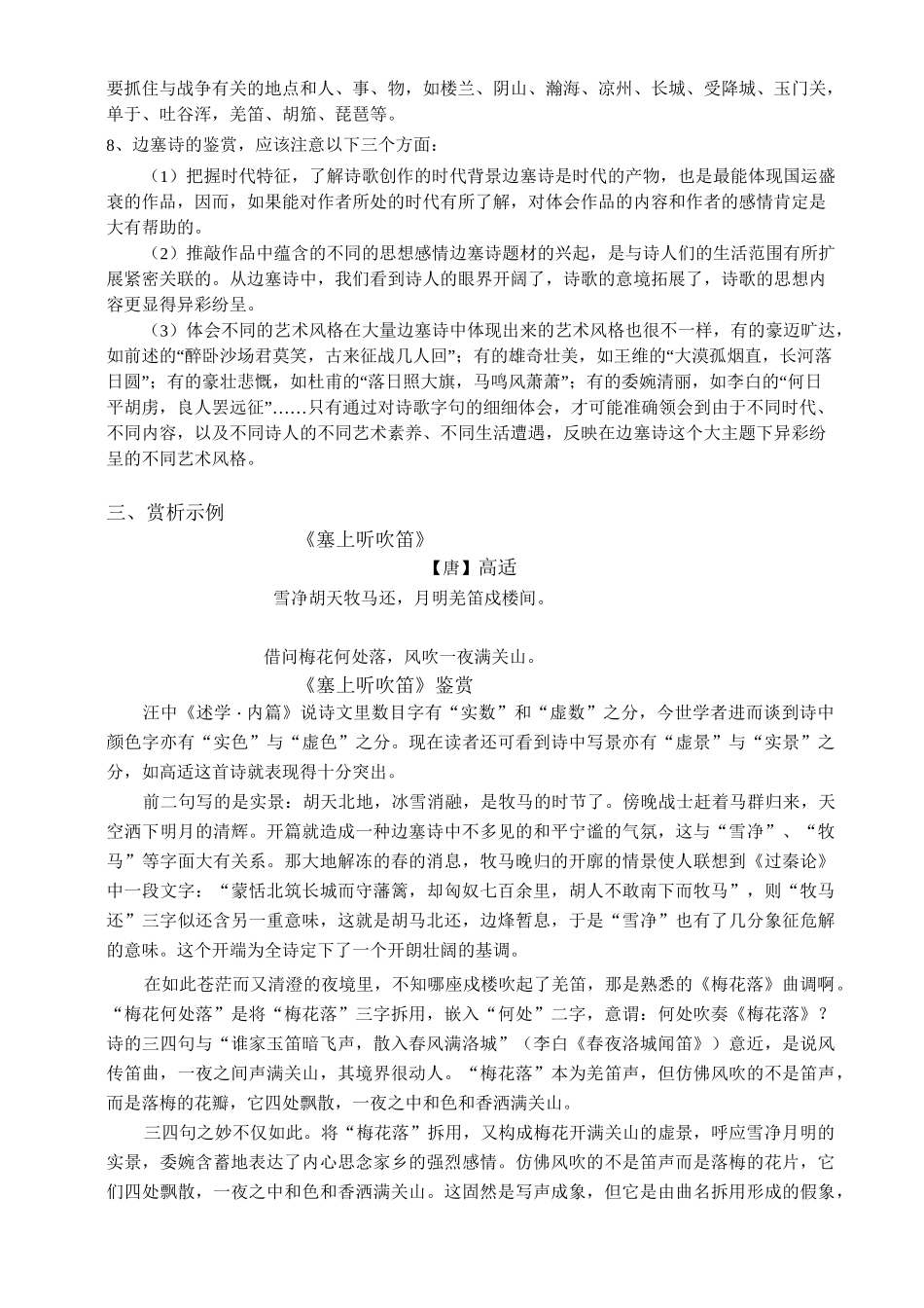 (完整版)古诗分类鉴赏之边塞征战诗鉴赏_第2页