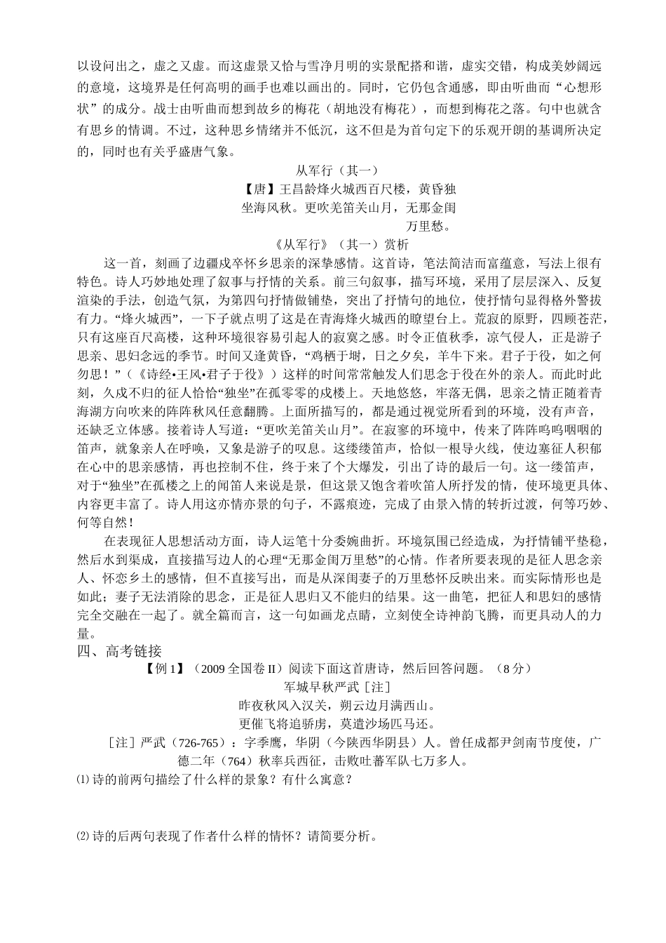 (完整版)古诗分类鉴赏之边塞征战诗鉴赏_第3页