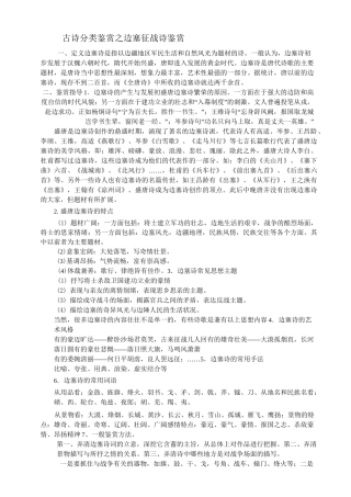 (完整版)古诗分类鉴赏之边塞征战诗鉴赏