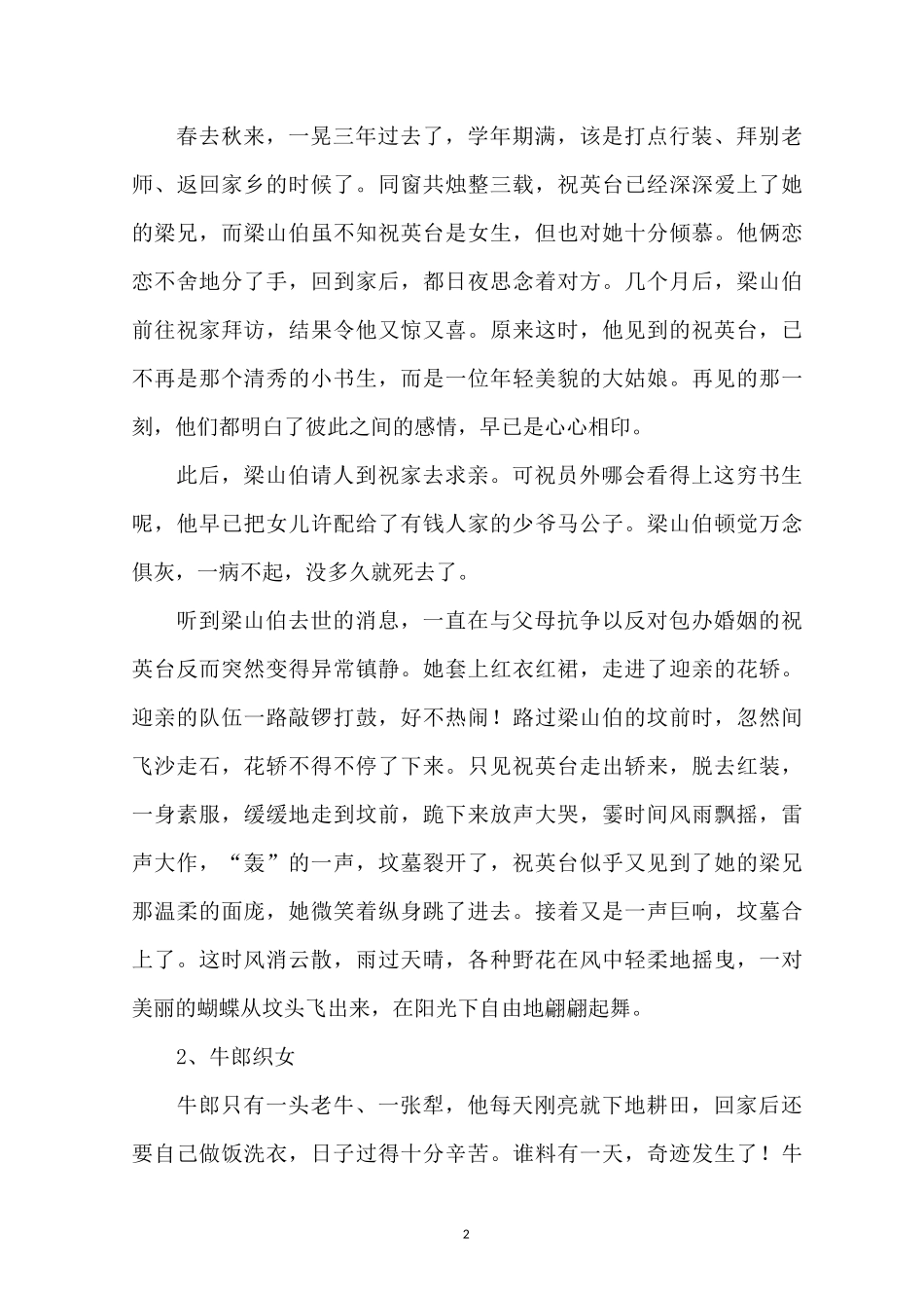 民间故事有哪些_4大民间故事_第2页