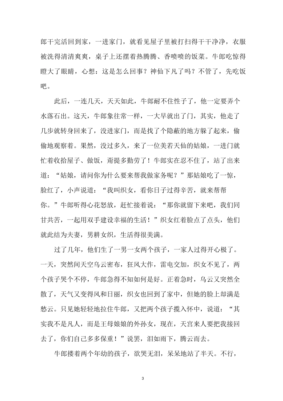 民间故事有哪些_4大民间故事_第3页