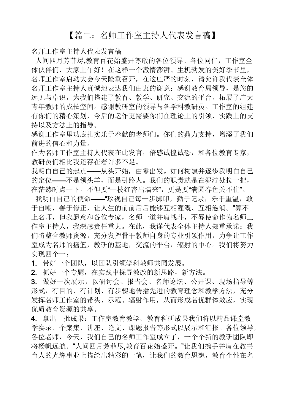 名师代表发言稿_第2页