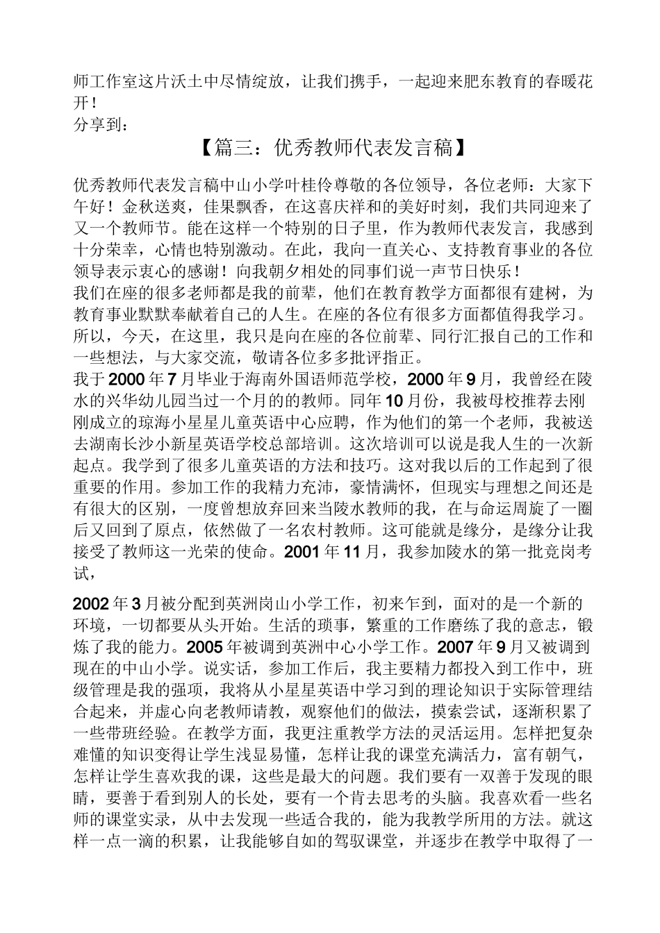 名师代表发言稿_第3页