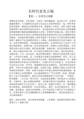 名师代表发言稿