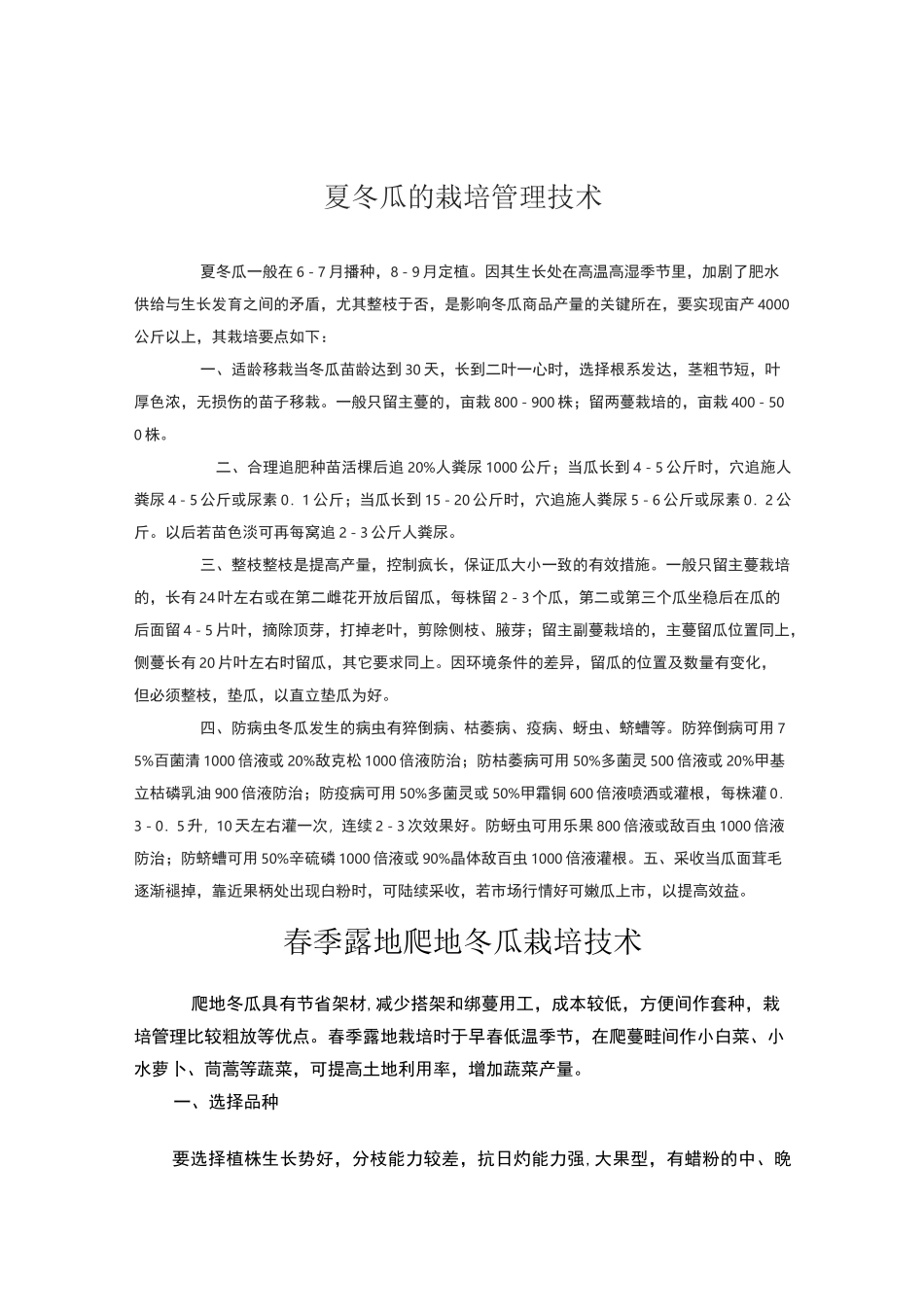 几种常见蔬菜种植技术_第1页