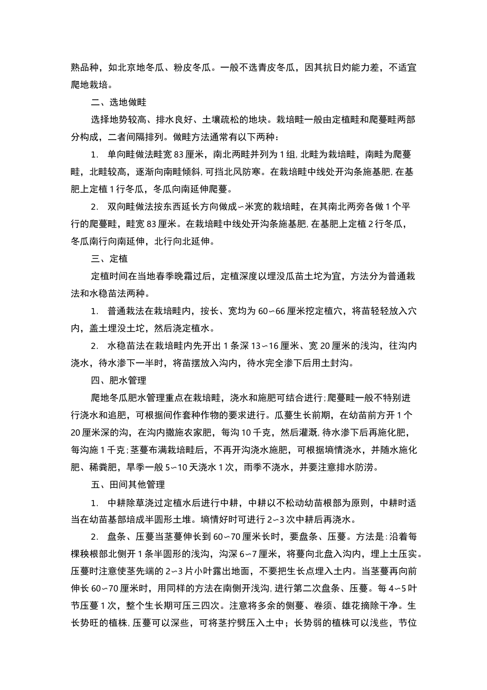 几种常见蔬菜种植技术_第2页