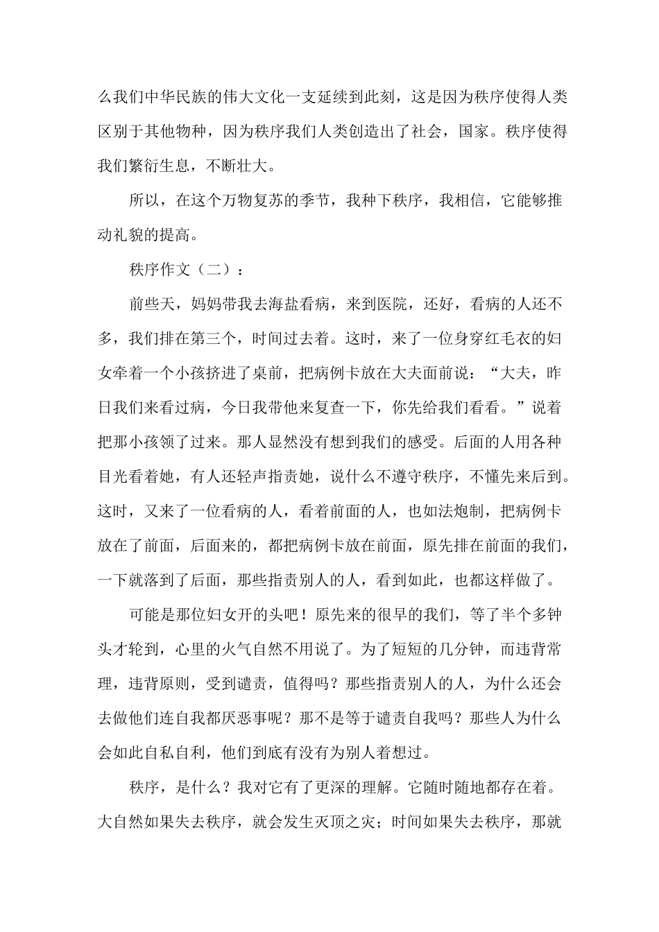 秩序作文10篇_第2页