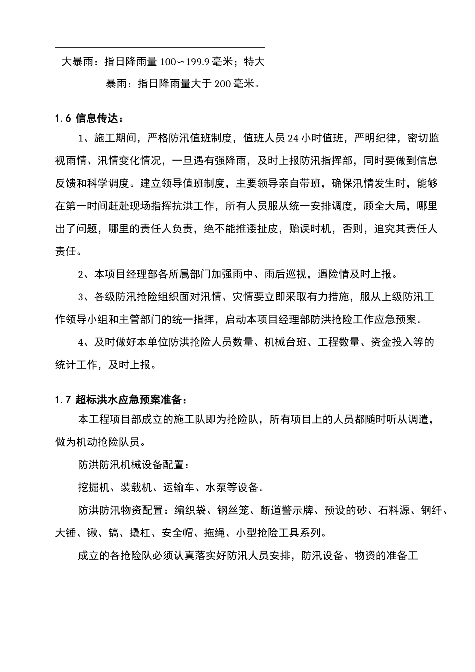 超标准洪水应急救援预案_第3页