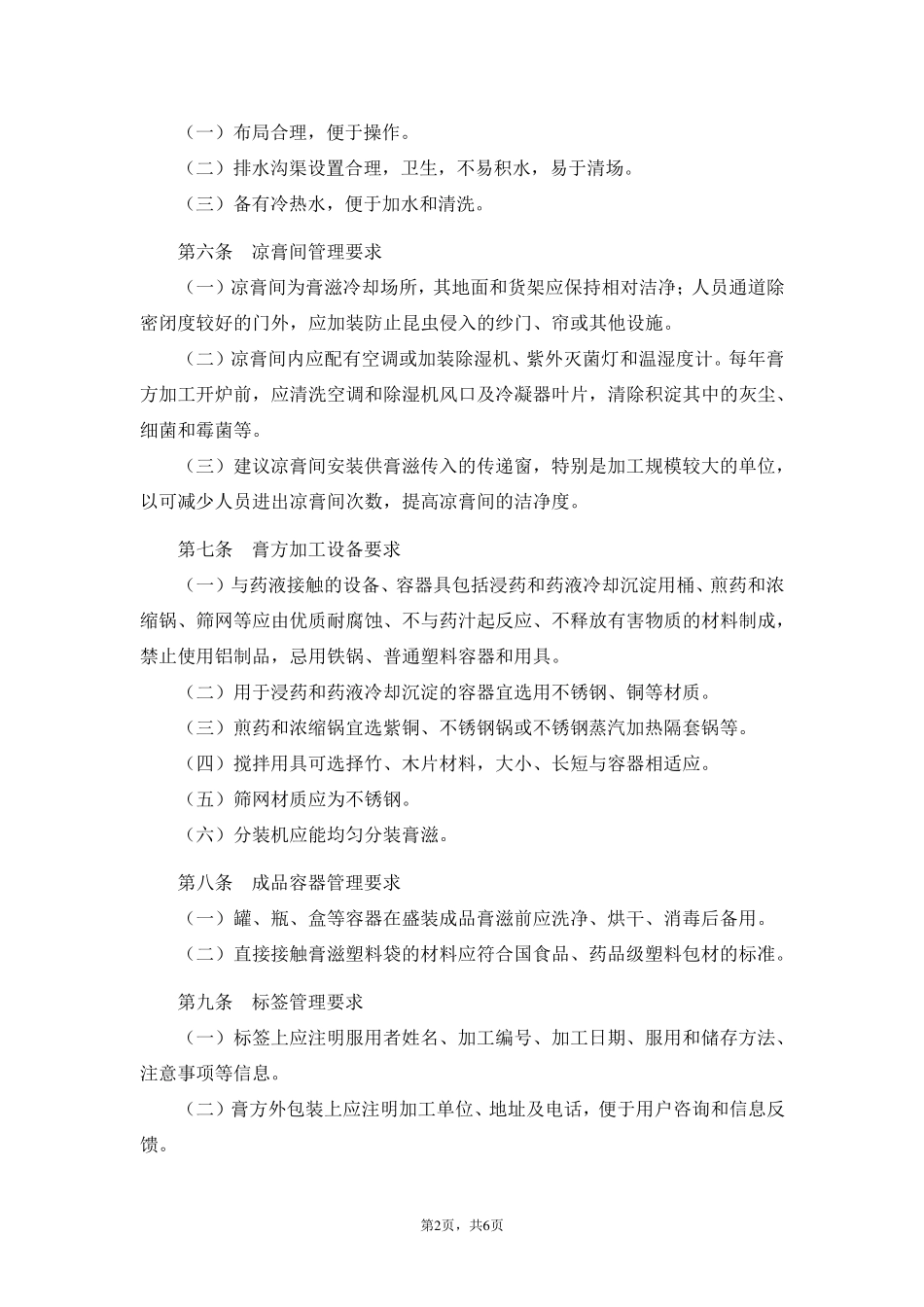 上海中药行业定制膏方加工实施细则(2013版)_第2页