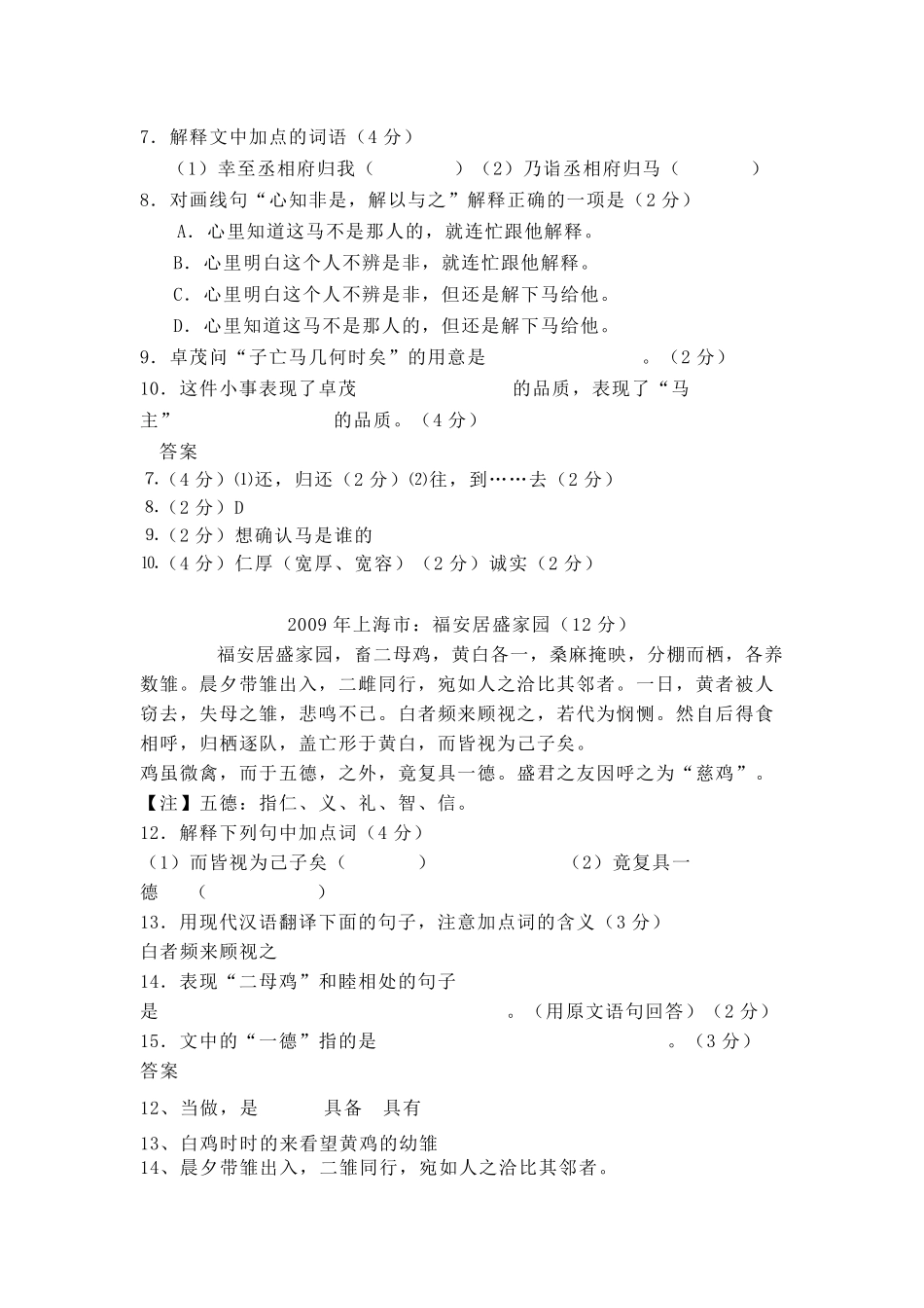 上海中考课外文言文汇编_第2页