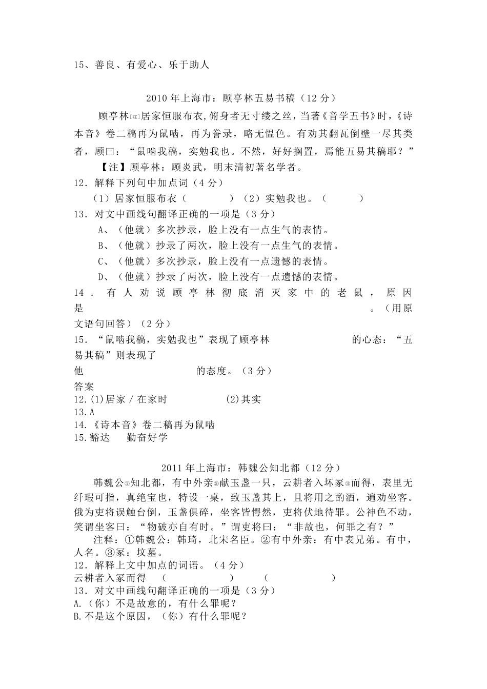 上海中考课外文言文汇编_第3页