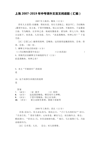 上海中考课外文言文汇编
