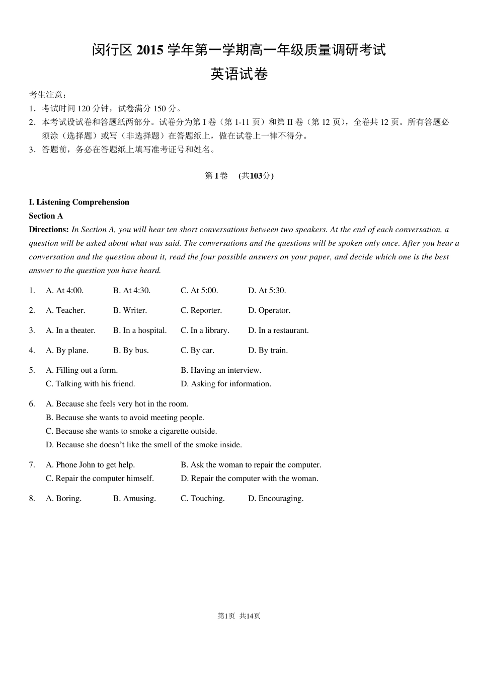 上海中高考：闵行区20152016高一上期末考试卷英语卷_第1页