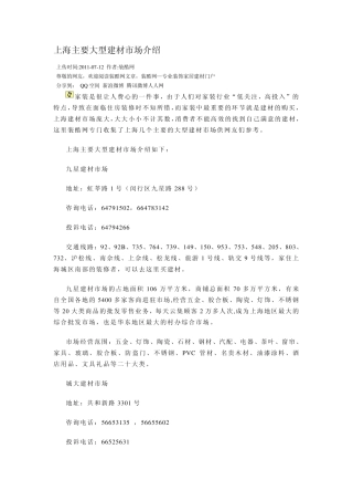 上海主要大型建材市场介绍
