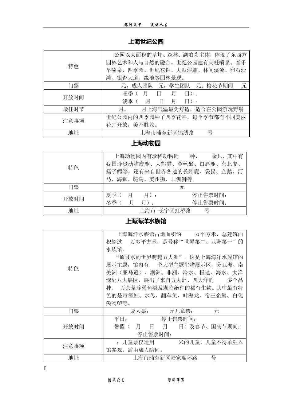上海主要旅游景点_第2页