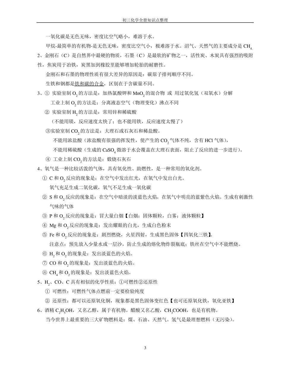上海九年级化学全部知识点(史上最全)_第3页