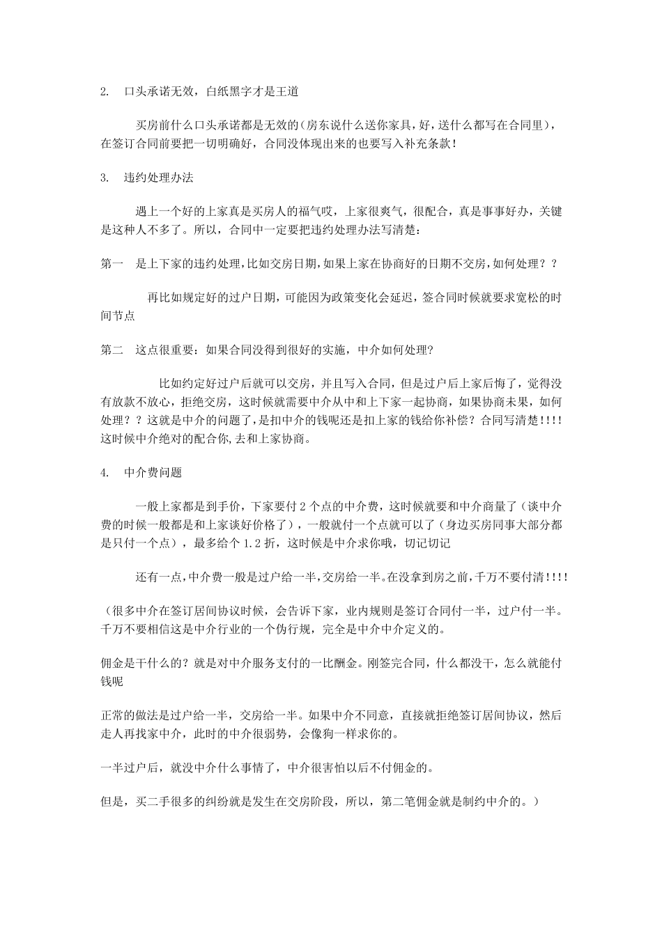 上海买房注意事项纯手打(本人亲身经历)_第2页