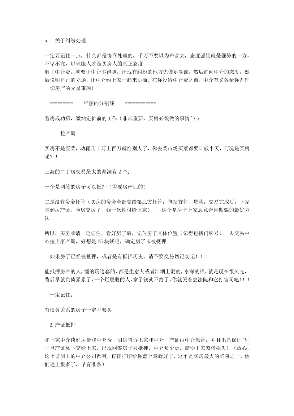上海买房注意事项纯手打(本人亲身经历)_第3页