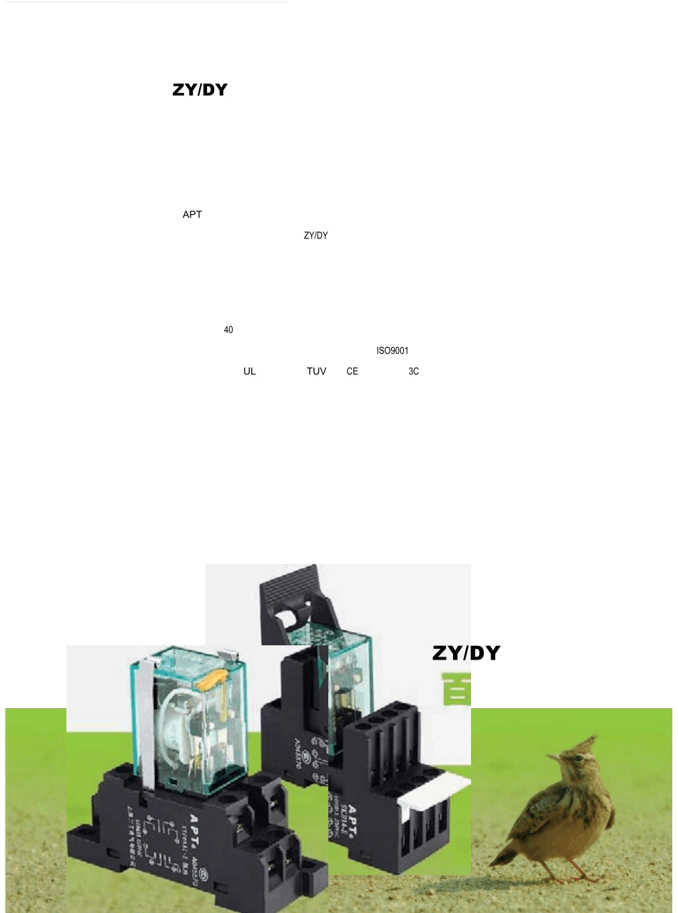 上海二工继电器选型手册_第2页