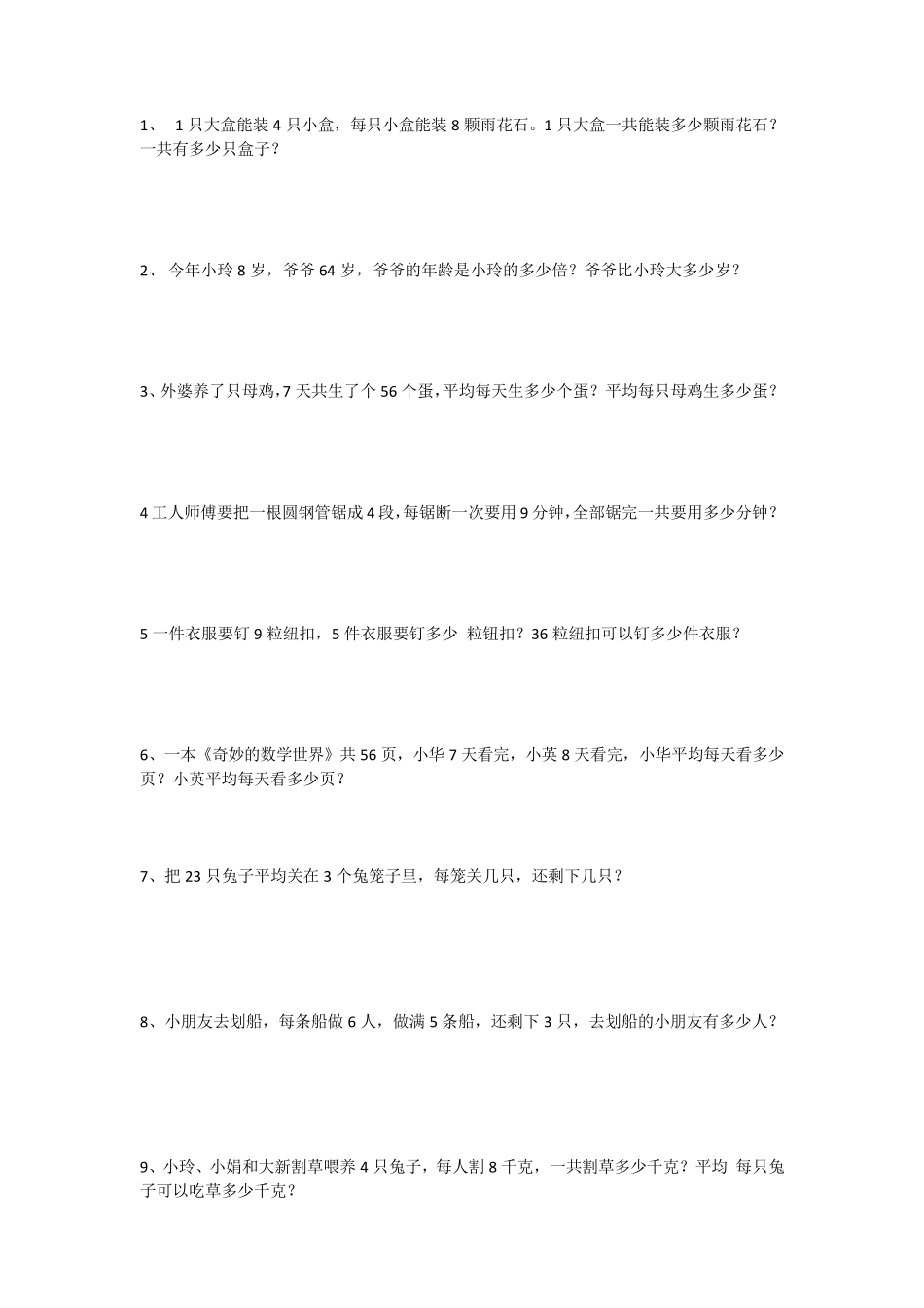 上海二年级上学期应用题汇总_第1页