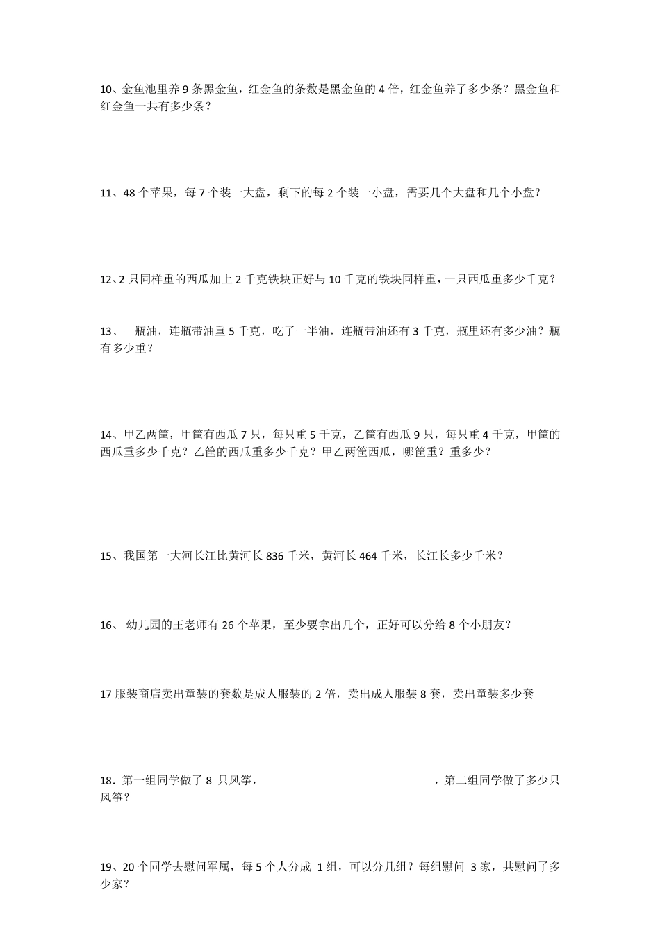 上海二年级上学期应用题汇总_第2页