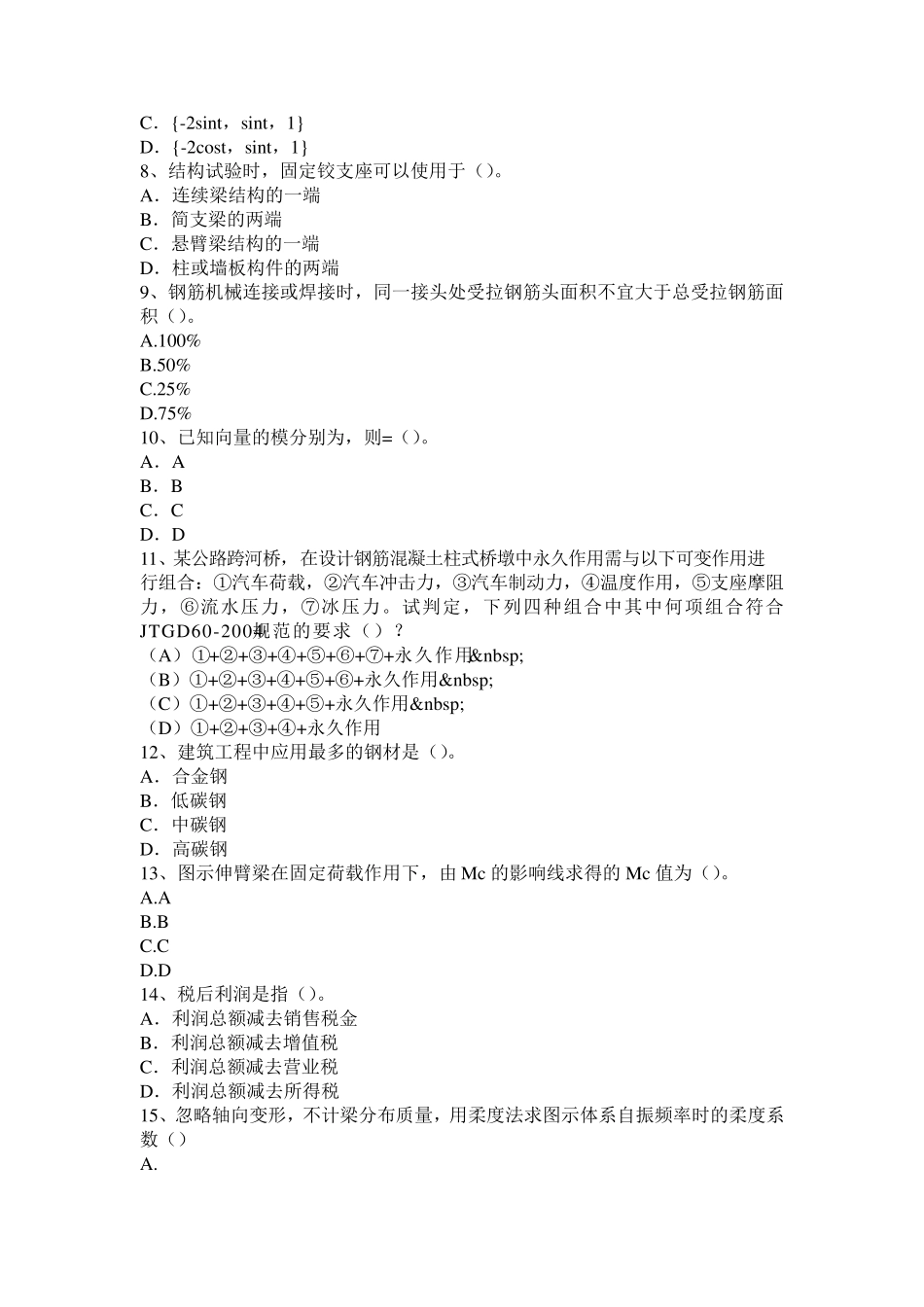 上海二级结构专业：轻钢结构概述试题_第2页