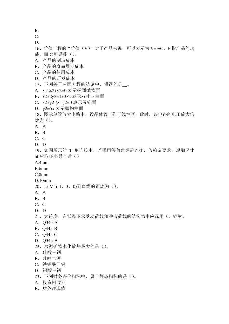 上海二级结构专业：轻钢结构概述试题_第3页