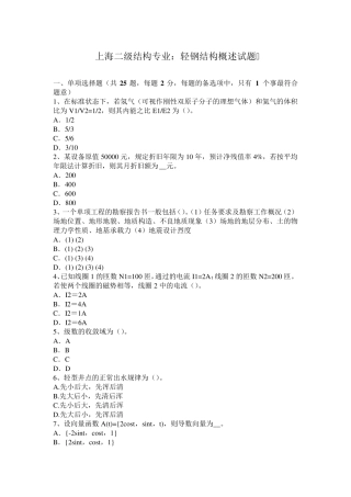 上海二级结构专业：轻钢结构概述试题