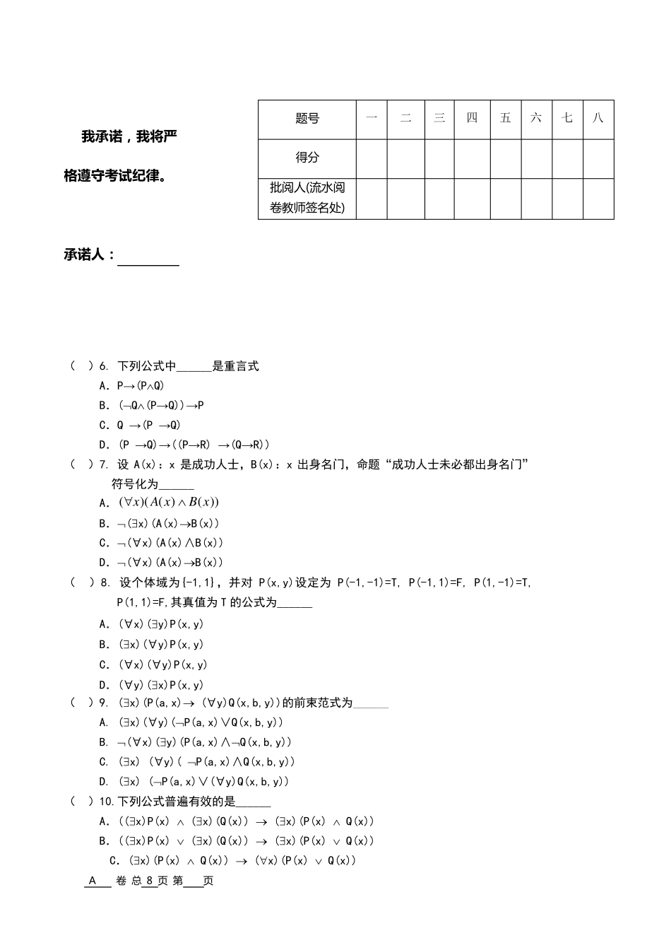 上海交大10年离散数学试题_第2页