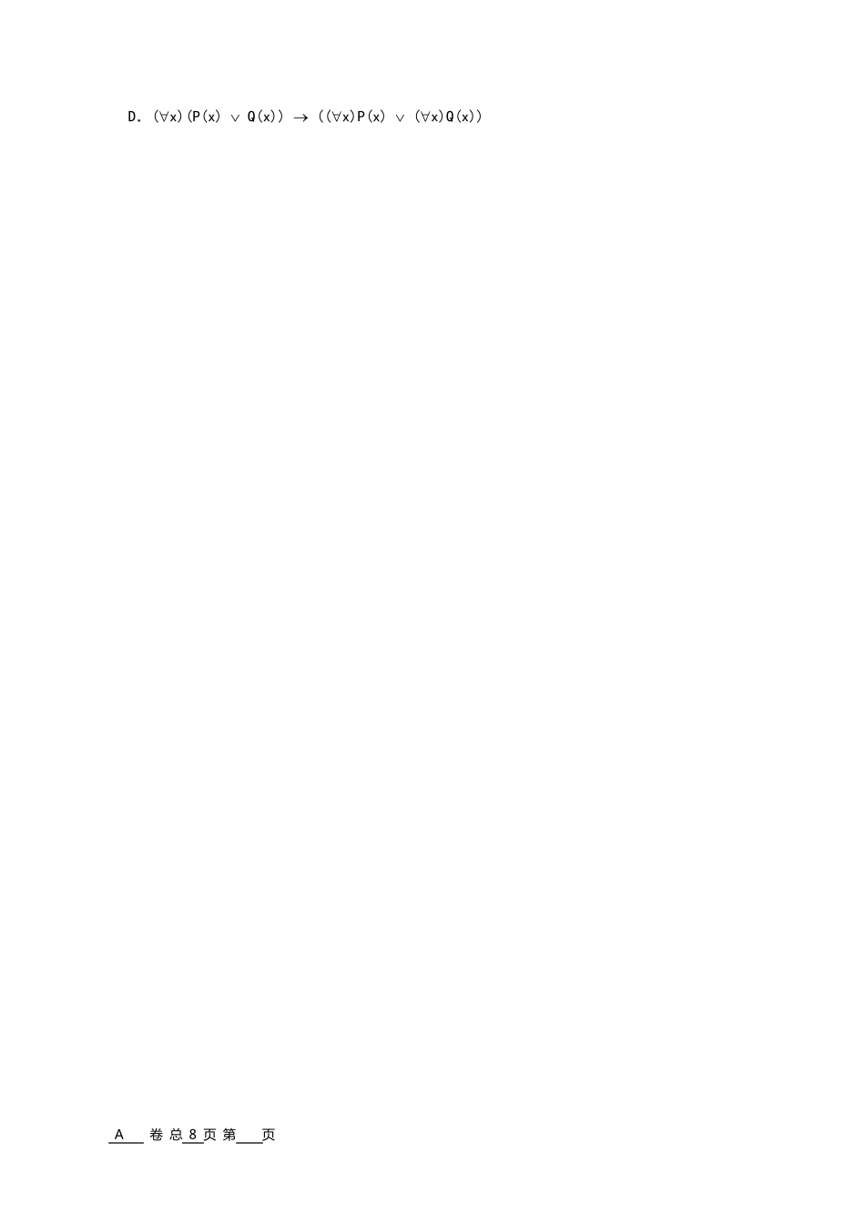 上海交大10年离散数学试题_第3页