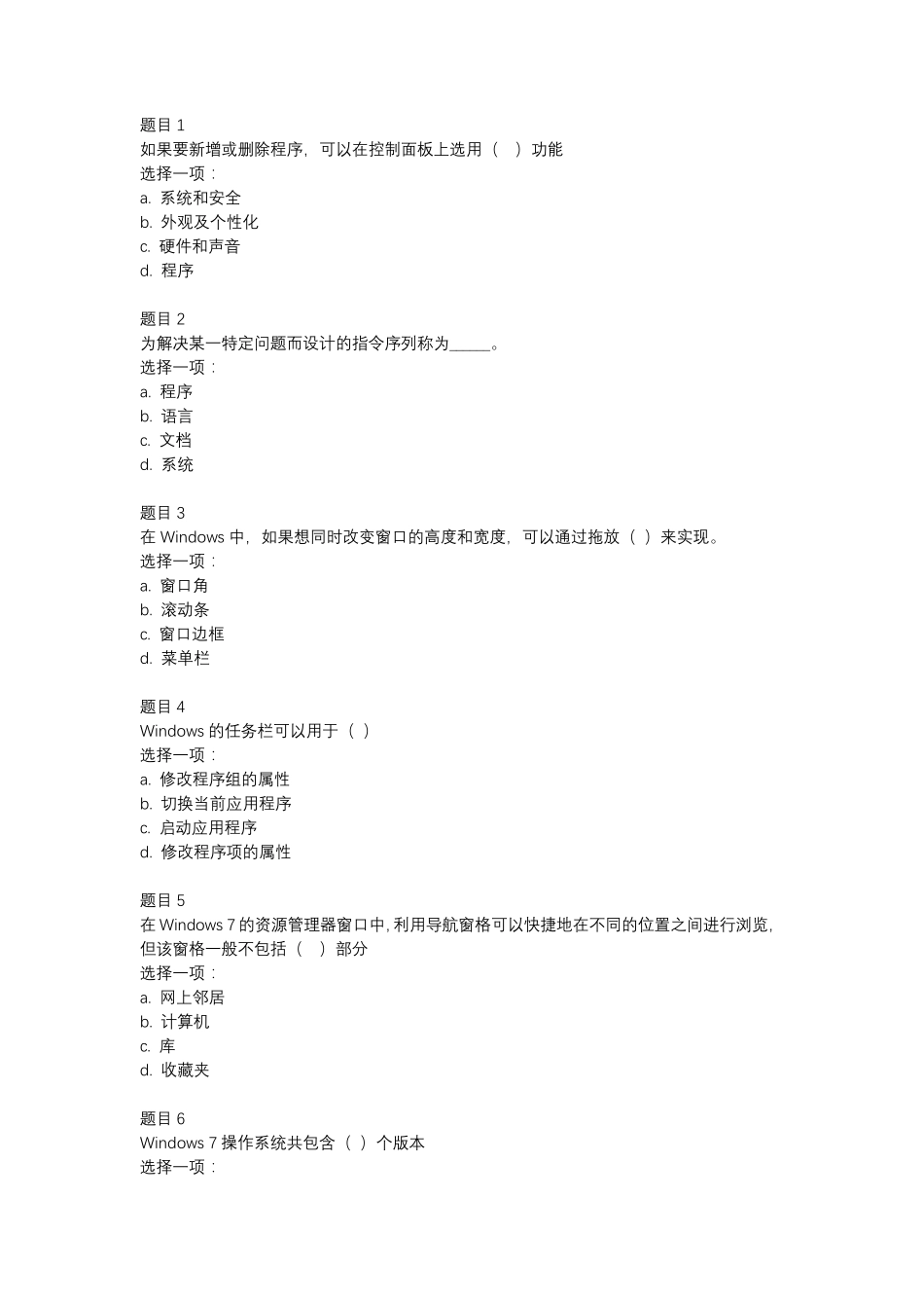 上海交大16秋网络继续教育计算机文化基础第二次作业_第1页
