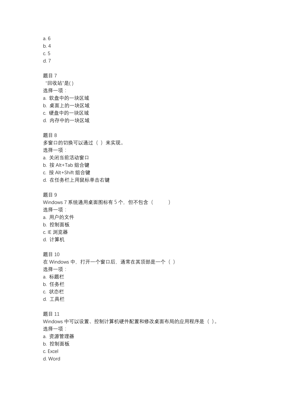 上海交大16秋网络继续教育计算机文化基础第二次作业_第2页
