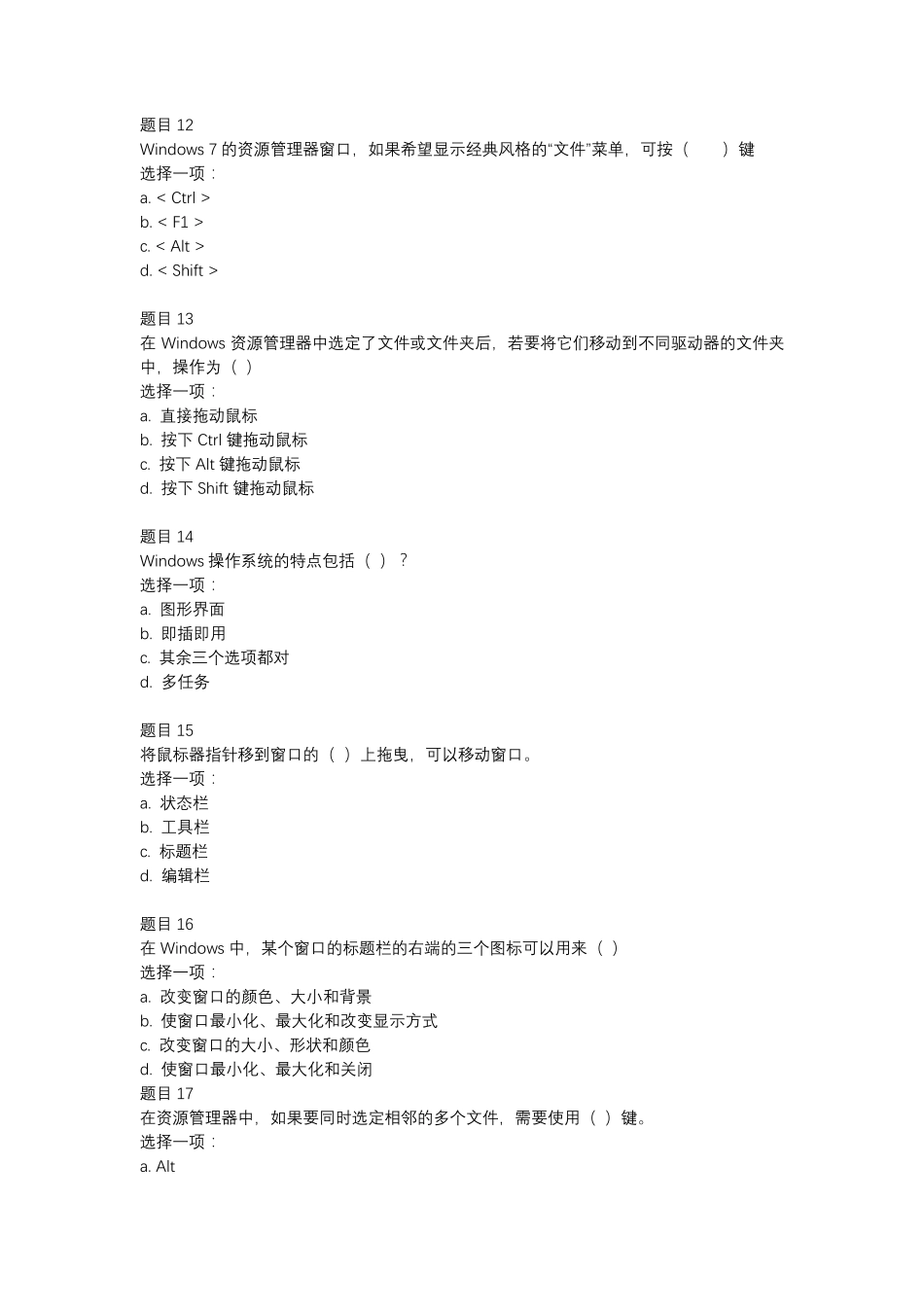 上海交大16秋网络继续教育计算机文化基础第二次作业_第3页