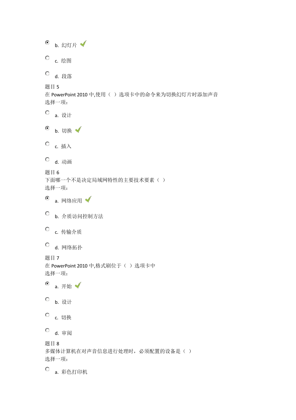 上海交大16秋网络继续教育计算机文化基础第四次作业_第2页