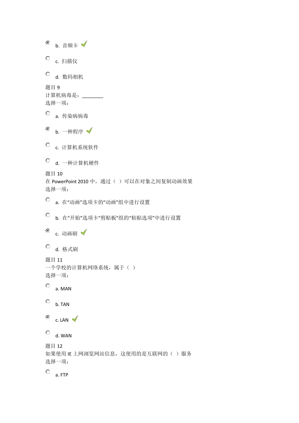 上海交大16秋网络继续教育计算机文化基础第四次作业_第3页