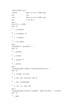 上海交大16秋网络继续教育计算机文化基础第四次作业