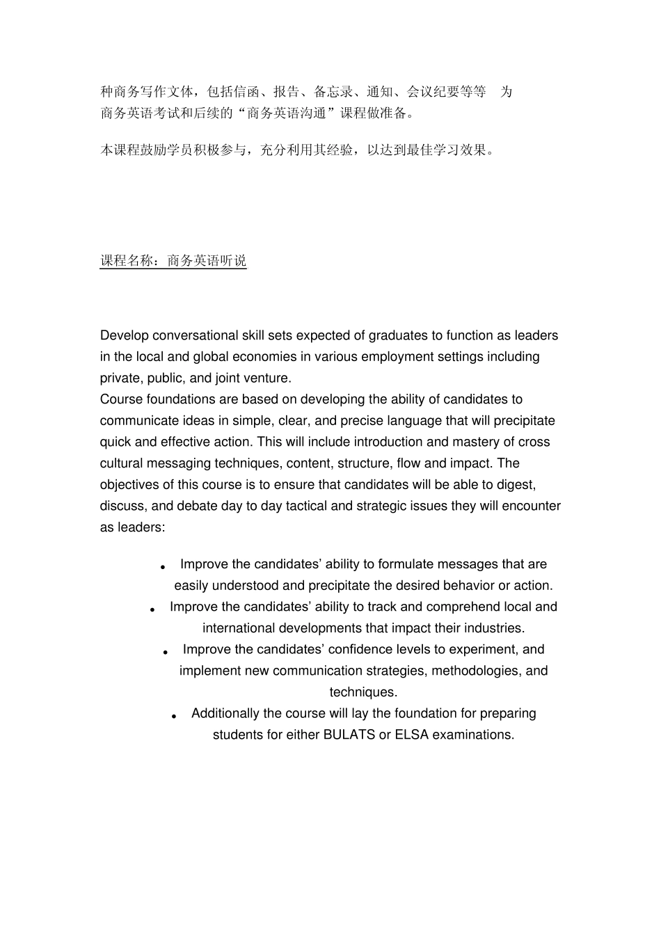 上海交大MBA课程设置简介_第3页