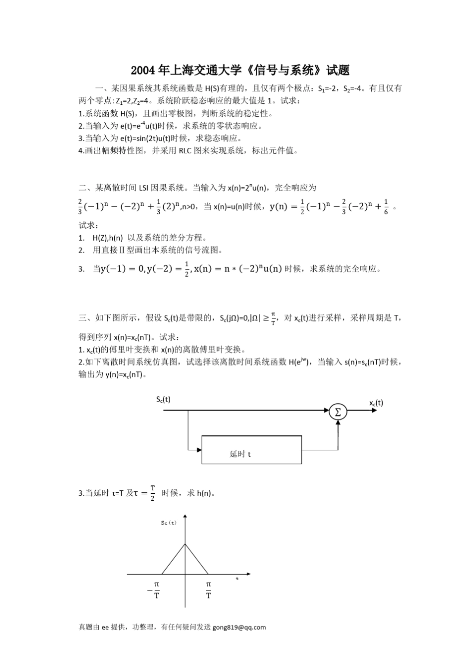 上海交大819十年真题_第1页