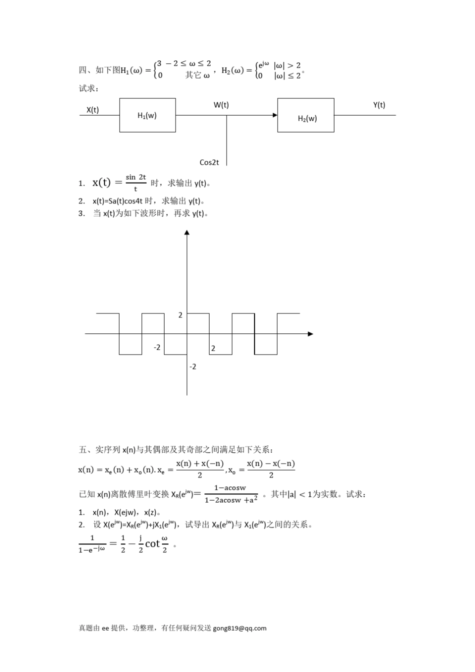 上海交大819十年真题_第2页