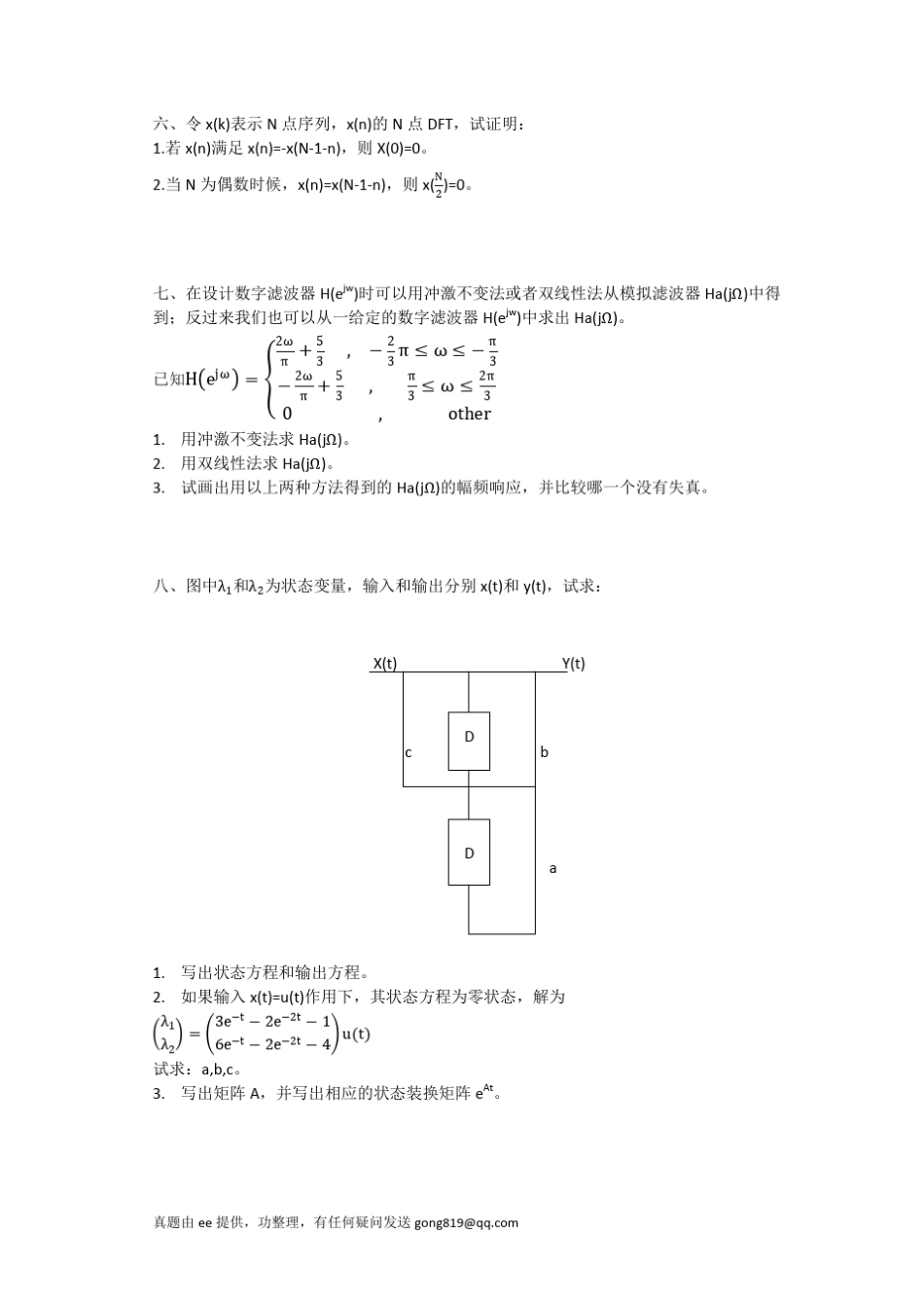 上海交大819十年真题_第3页