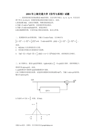 上海交大819十年真题