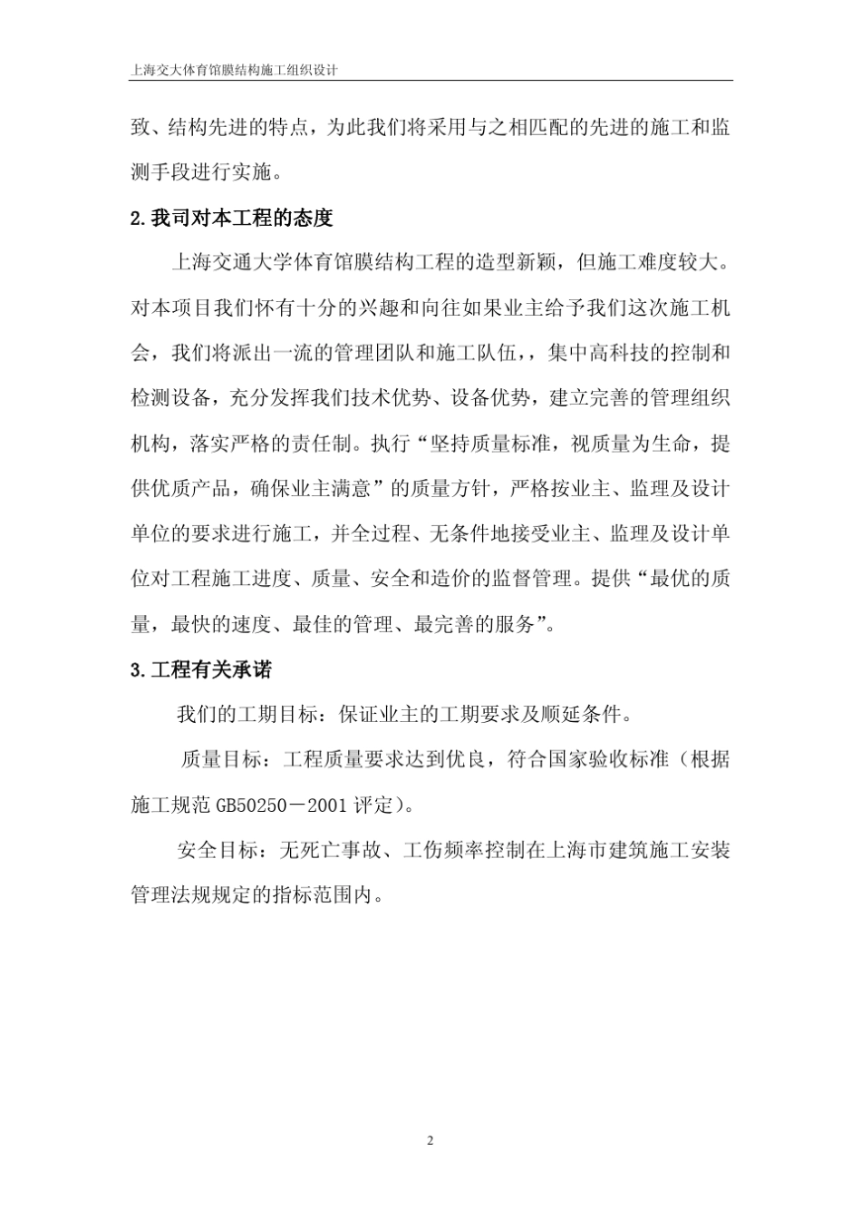 上海交大体育馆膜结构施工组织设计_第2页