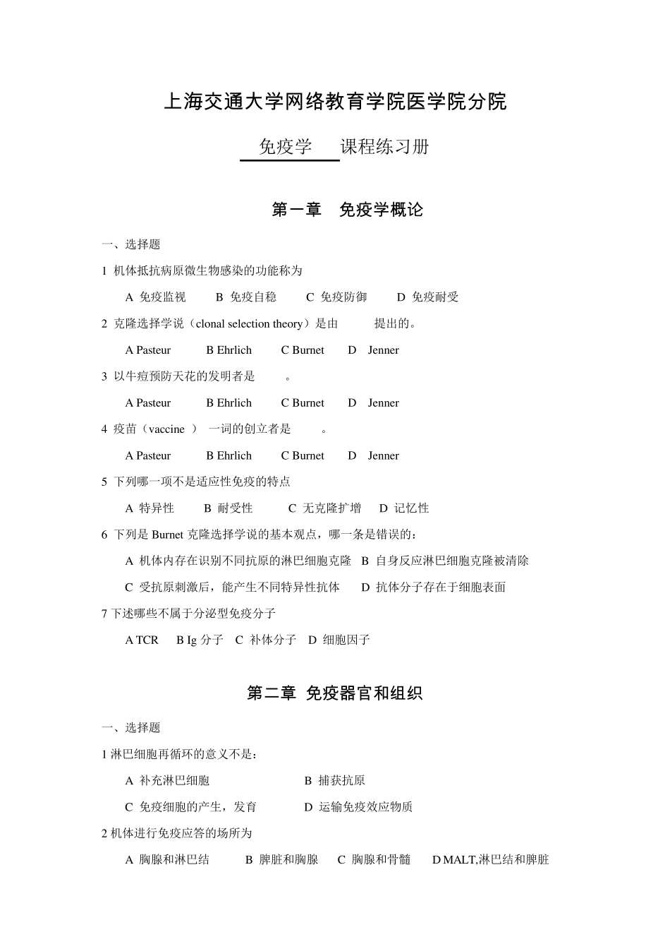 上海交大医学院《免疫学》习题册及答案_第1页