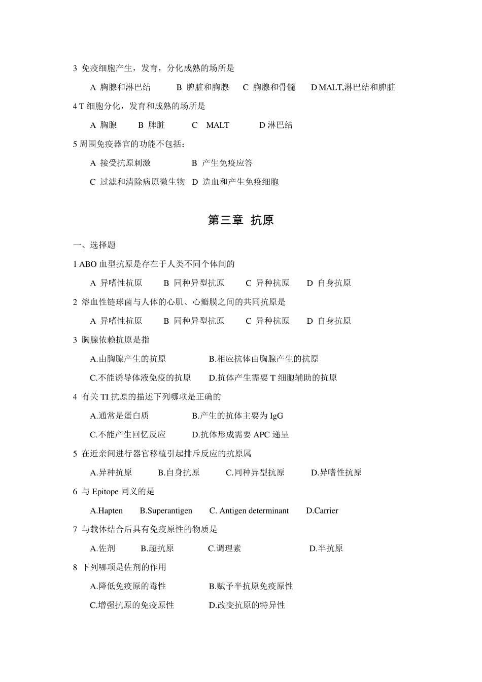 上海交大医学院《免疫学》习题册及答案_第2页