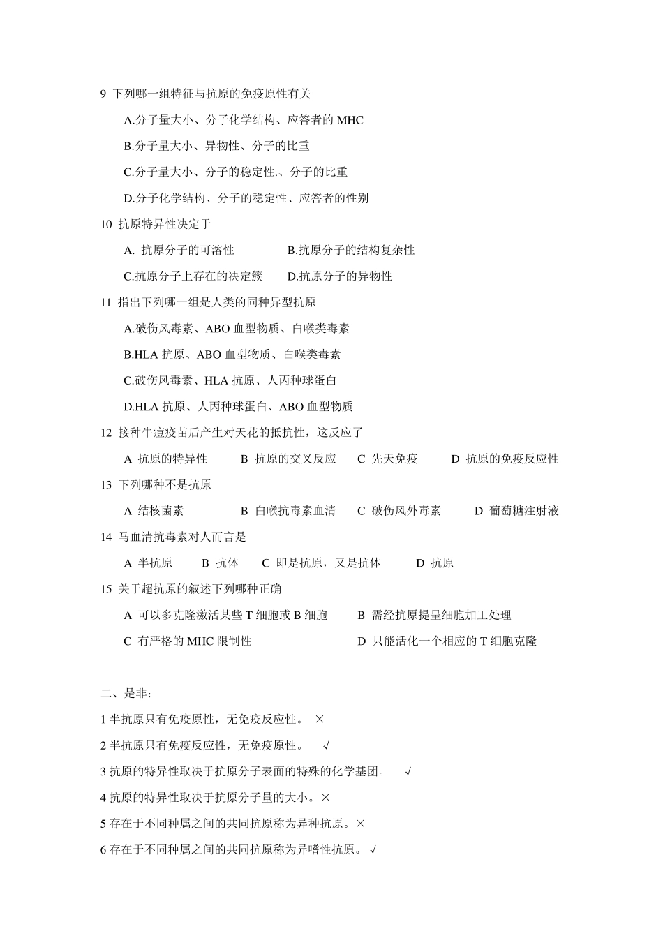 上海交大医学院《免疫学》习题册及答案_第3页