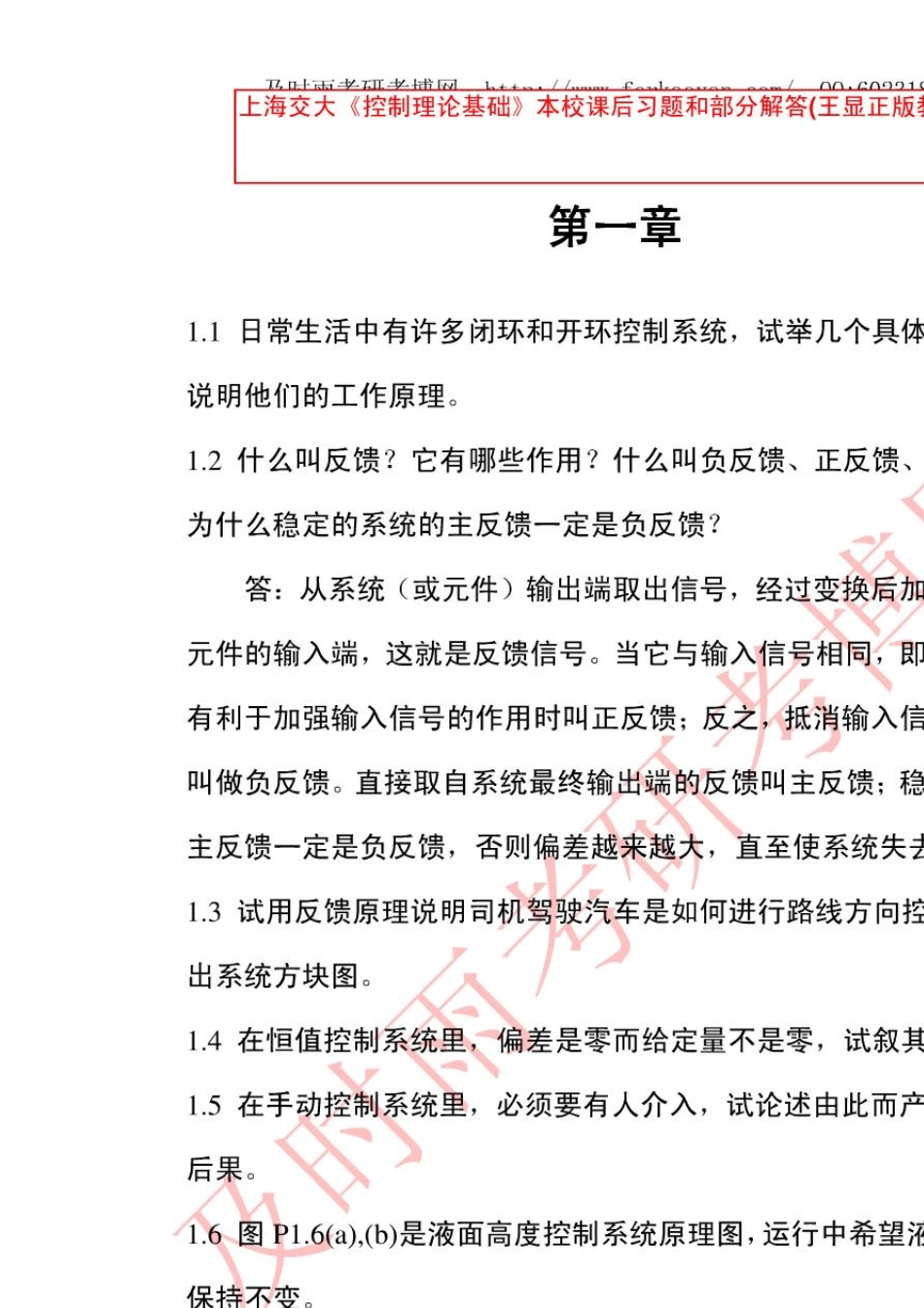 上海交大《控制理论基础》本校课后习题和部分解答(王显正版教材)共是84页_第1页